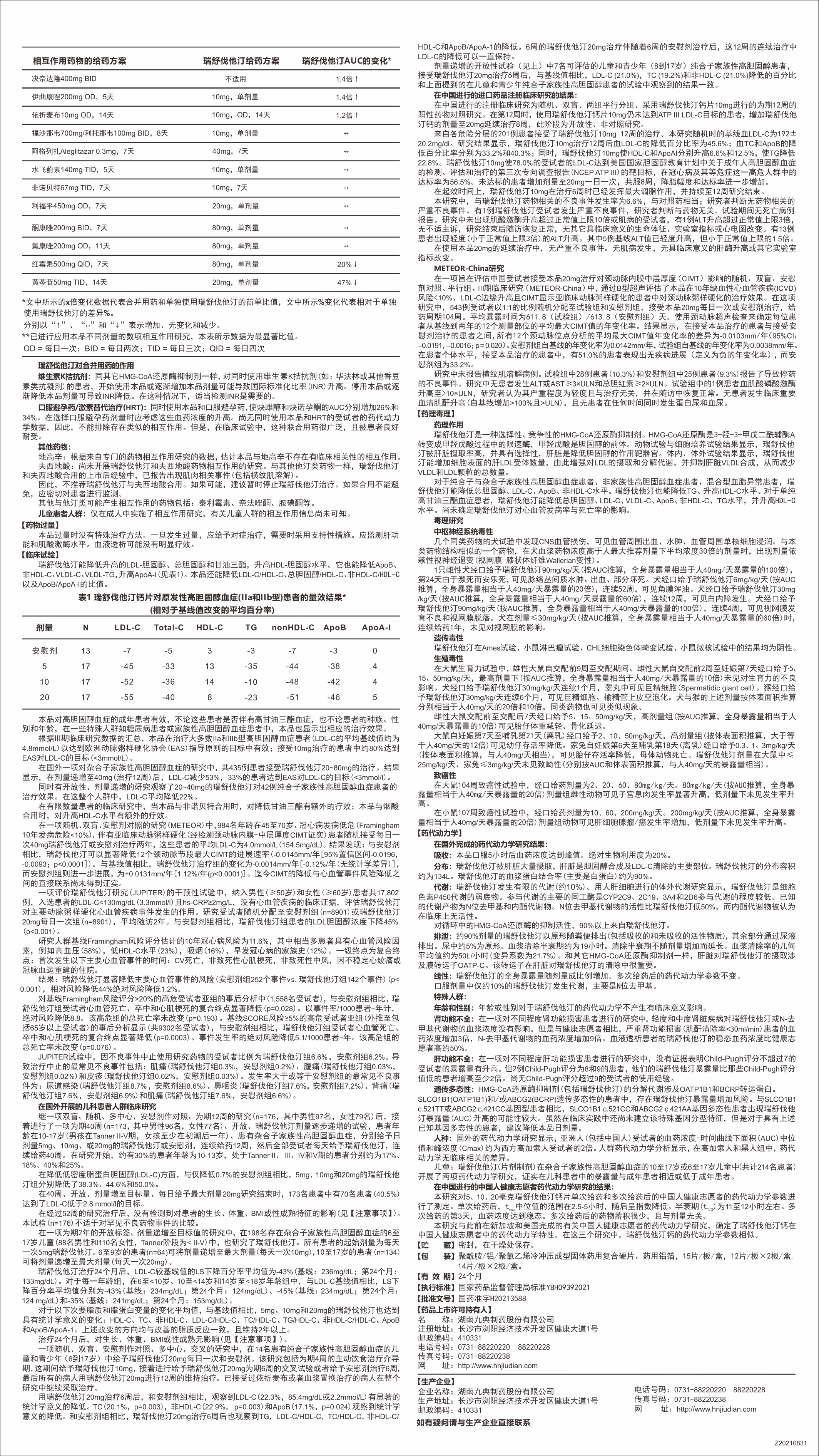 伐他汀钙片的作用图片