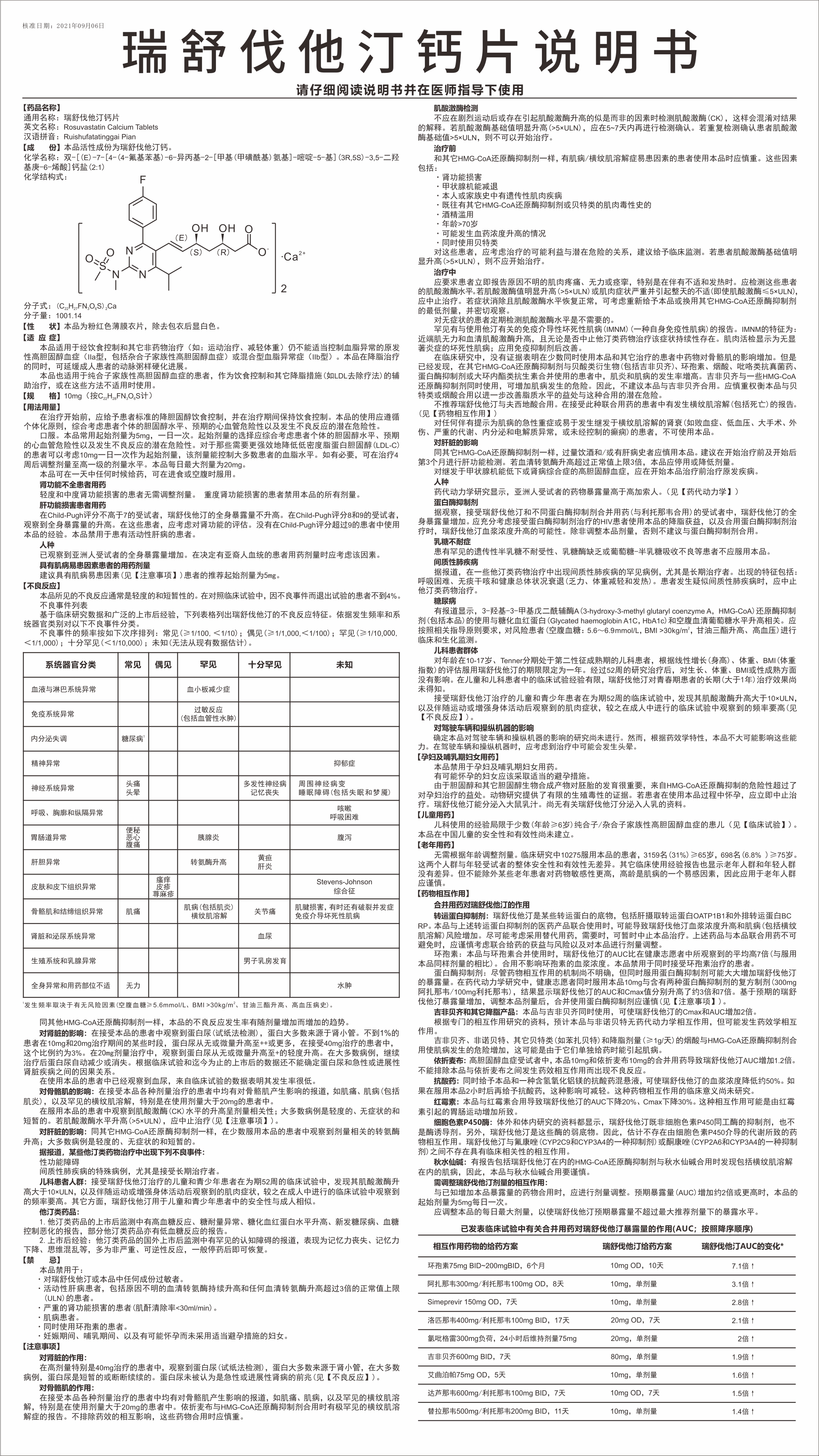 伐他汀钙片的作用图片